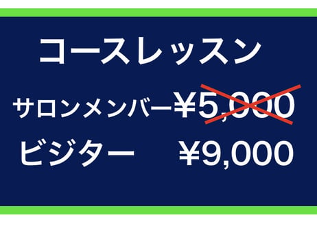 8/25（木）コースレッスン〈終日〉《初中級者向け》ビジター価格