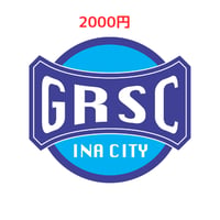 2000円分