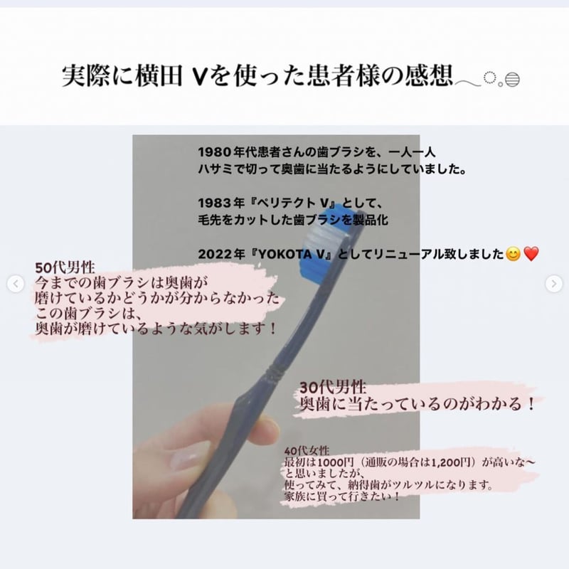 命の歯ブラシ] YOKOTA V | 横田デンタルアカデミー