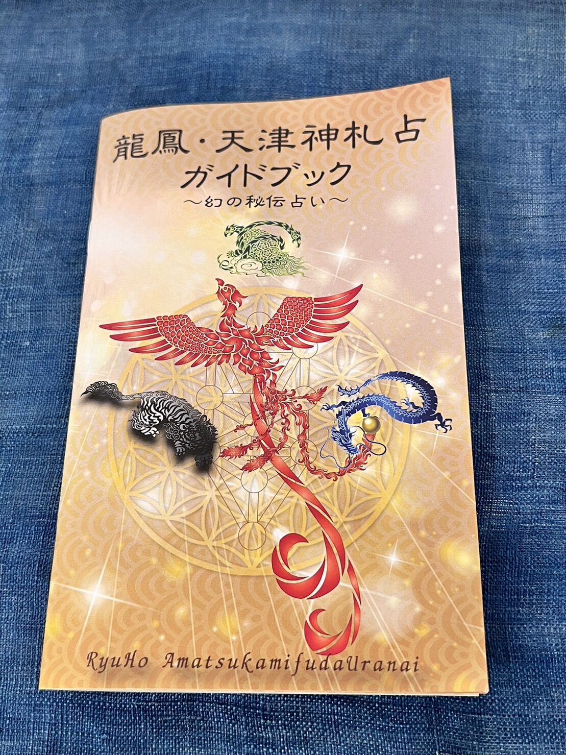 龍鳳・天津神札占カード(オールカラーガイドブック付き 龍鳳・天津神札占カード(オールカラーガイドブック付き