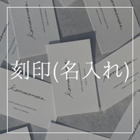 刻印オプション