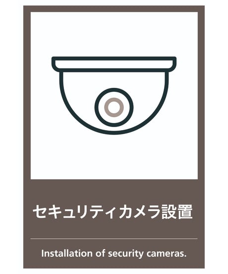 セキュリティカメラ設置