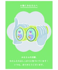 労い４