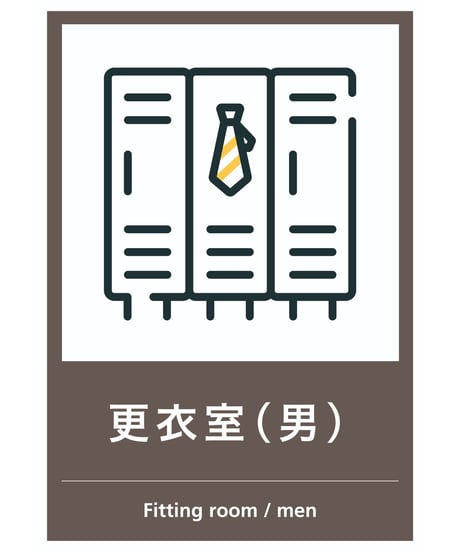 更衣室（男）