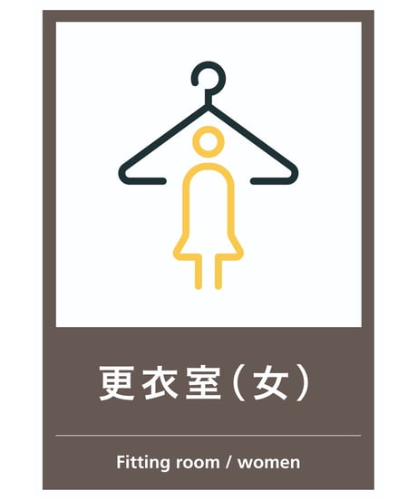 更衣室（女）