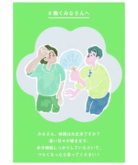労い２