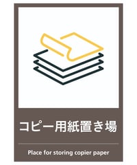 コピー用紙置き場