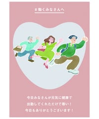 感謝３