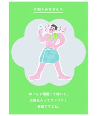 労い７