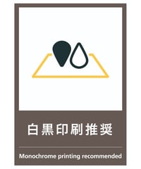 白黒印刷推奨