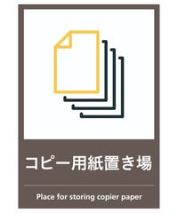 コピー用紙置き場
