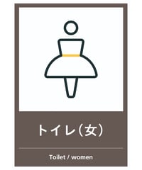 トイレ（女）