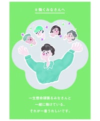 労い１２