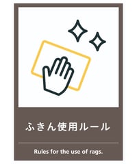 ふきん使い方