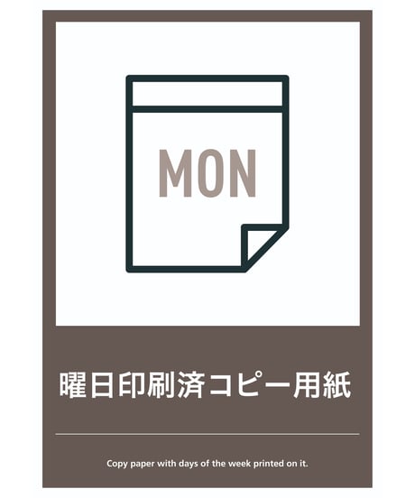 曜日ごとのコピー用紙