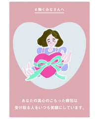 感謝２