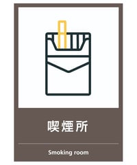 喫煙所
