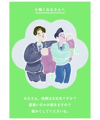 労い１