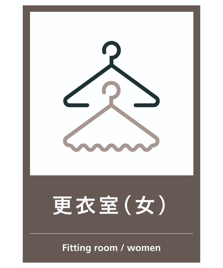 更衣室（女）