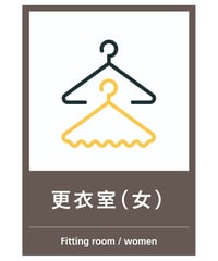 更衣室（女）
