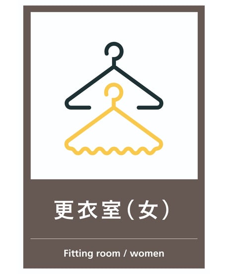 更衣室（女）