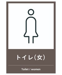 トイレ（女）