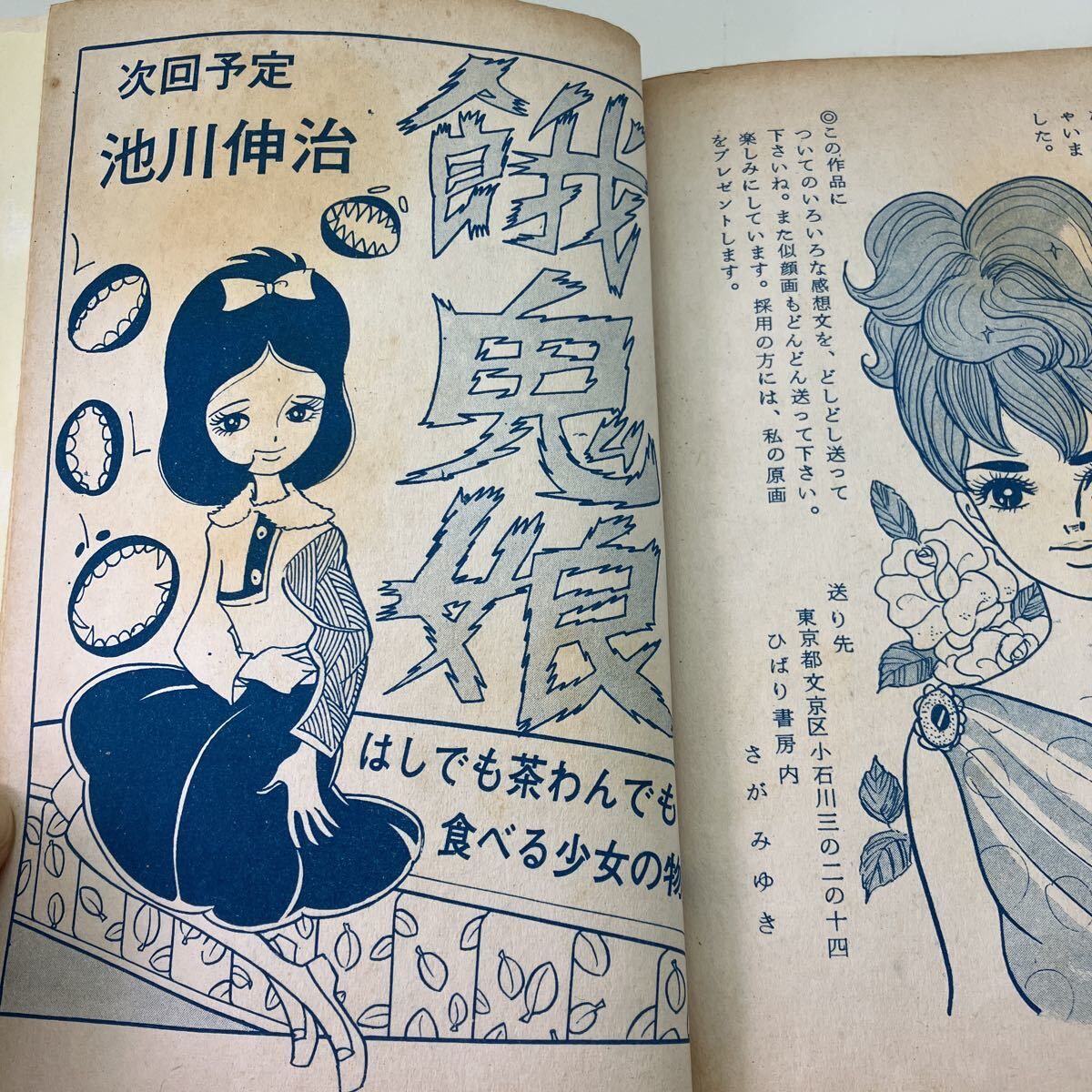 さがみゆき 奇理子の隠れ家(貸本) | あざらし書房 さがみゆき 奇理子の隠れ家(貸本) | あざらし書房