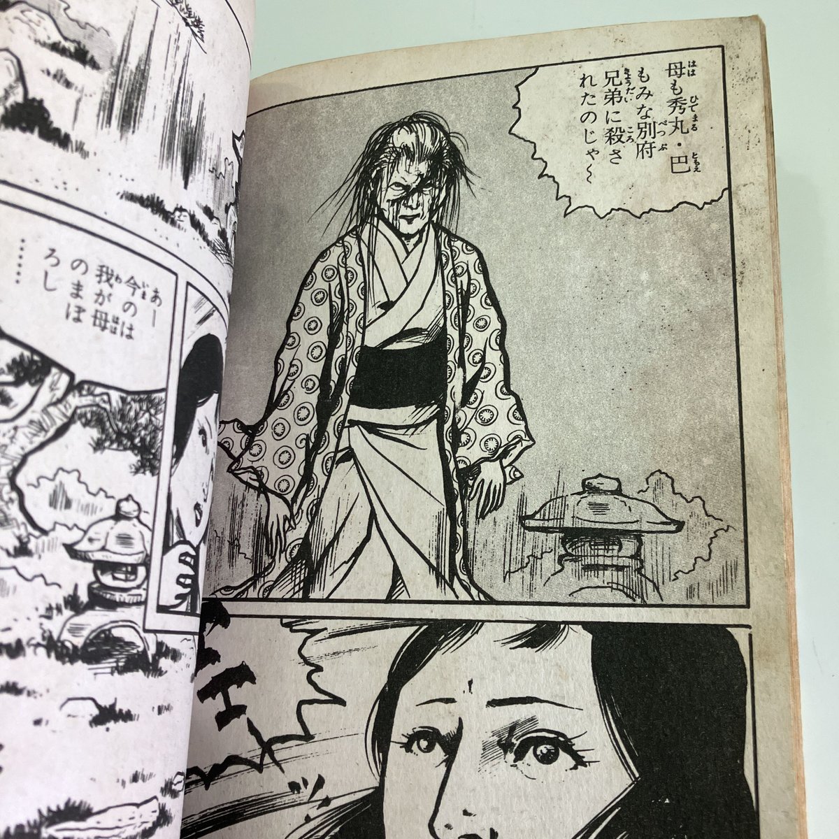 月宮よしと 怪談化身（貸本） | あざらし書房