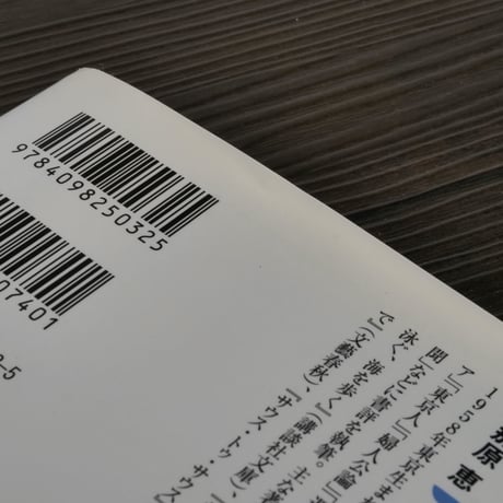 まれびとたちの沖縄  与那原恵（小学館101新書）
