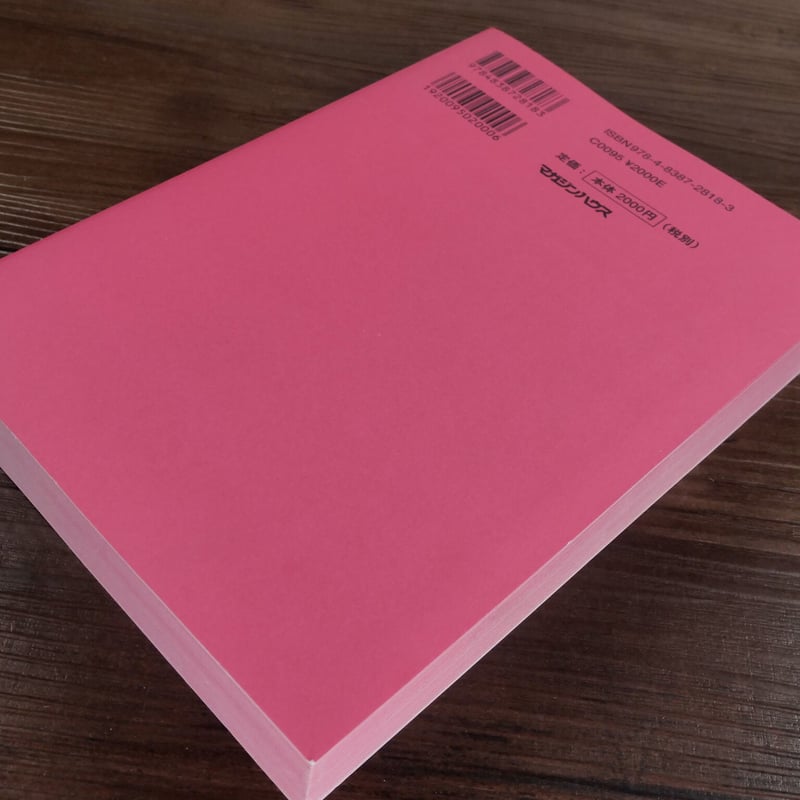 岡村靖幸 結婚への道（A5判）岡村靖幸 | 古書店うみつばめ