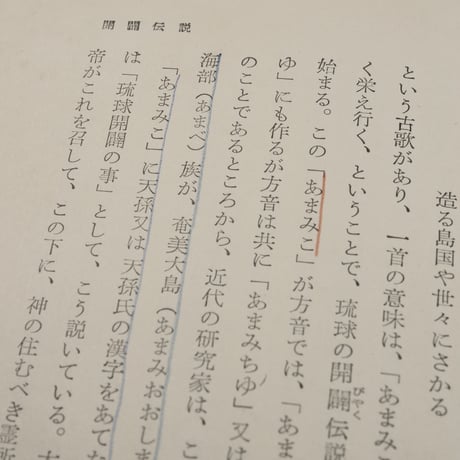 琉球の歴史　東恩納寛惇