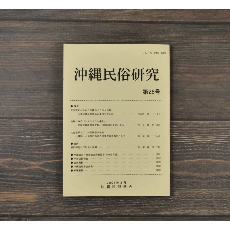 沖縄民俗辞典 沖縄民俗辞典 | 渡邊 欣雄 |本 | 通販 | Amazon