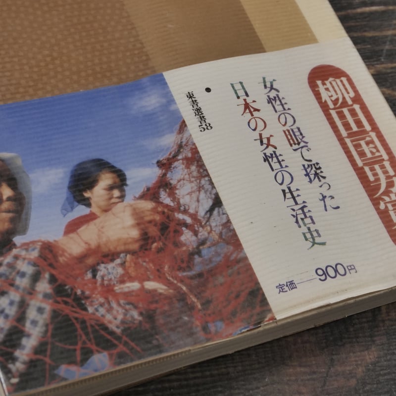 女の民俗誌 そのけがれと神秘 瀬川清子 | 古書店うみつばめ