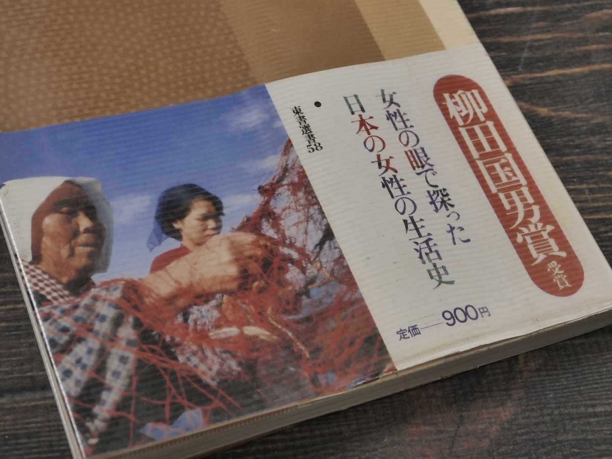 女の民俗誌 そのけがれと神秘 瀬川清子 | 古書店うみつばめ