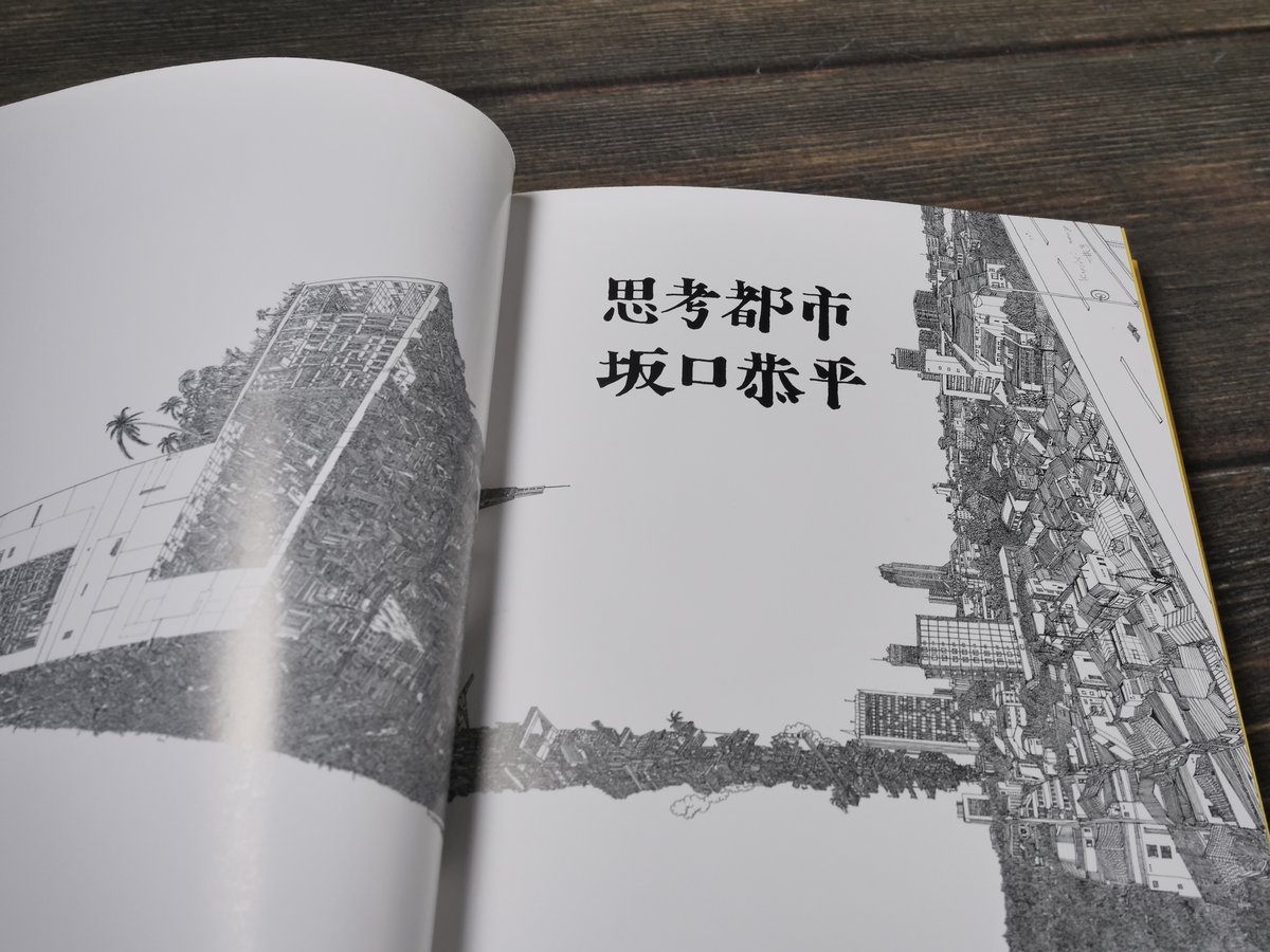 思考都市 坂口恭平 - Drawings 1999-2012(A5判)坂口恭平 | 古 思考都市 坂口恭平 - Drawings 1999-2012(A5判)坂口恭平 | 古
