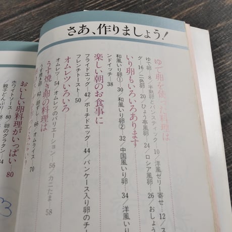 石井好子と水森亜土の料理の絵本　卵とわたし（角川文庫）