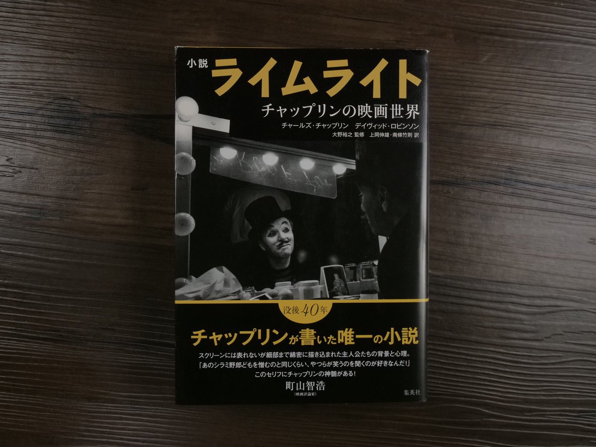 チャップリン作品集vol.9ライムライト字幕版
