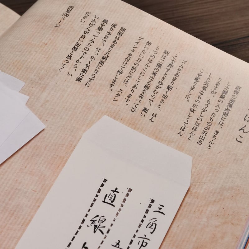 毎日が発見ブックス 消しゴムで和のはんこ がなはようこ | 古書店うみ