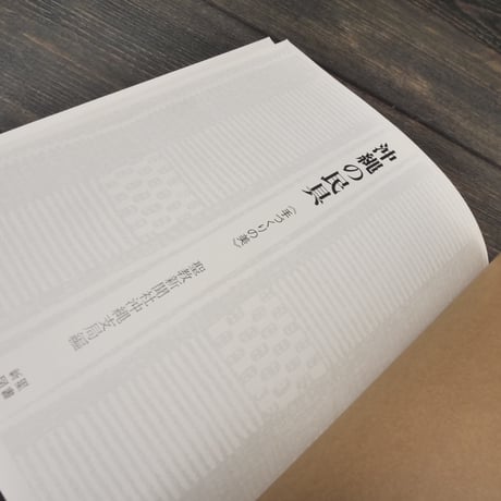 沖縄の民具　手づくり美