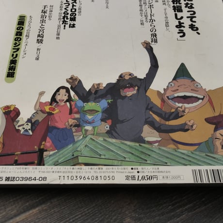 千と千尋の神隠し 千尋の大冒険