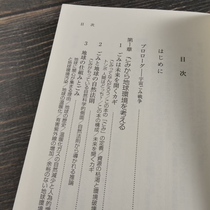 新版 ごみから地球を考える 岩波ジュニア新書 549 八太昭道 | 古 新版 ごみから地球を考える 岩波ジュニア新書 549 八太昭道 | 古