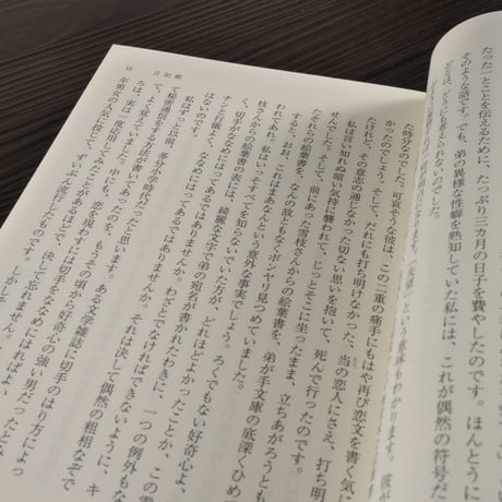 江戸川乱歩作品集 I　人でなしの恋・孤島の鬼、他（岩波文庫）江戸川乱歩
