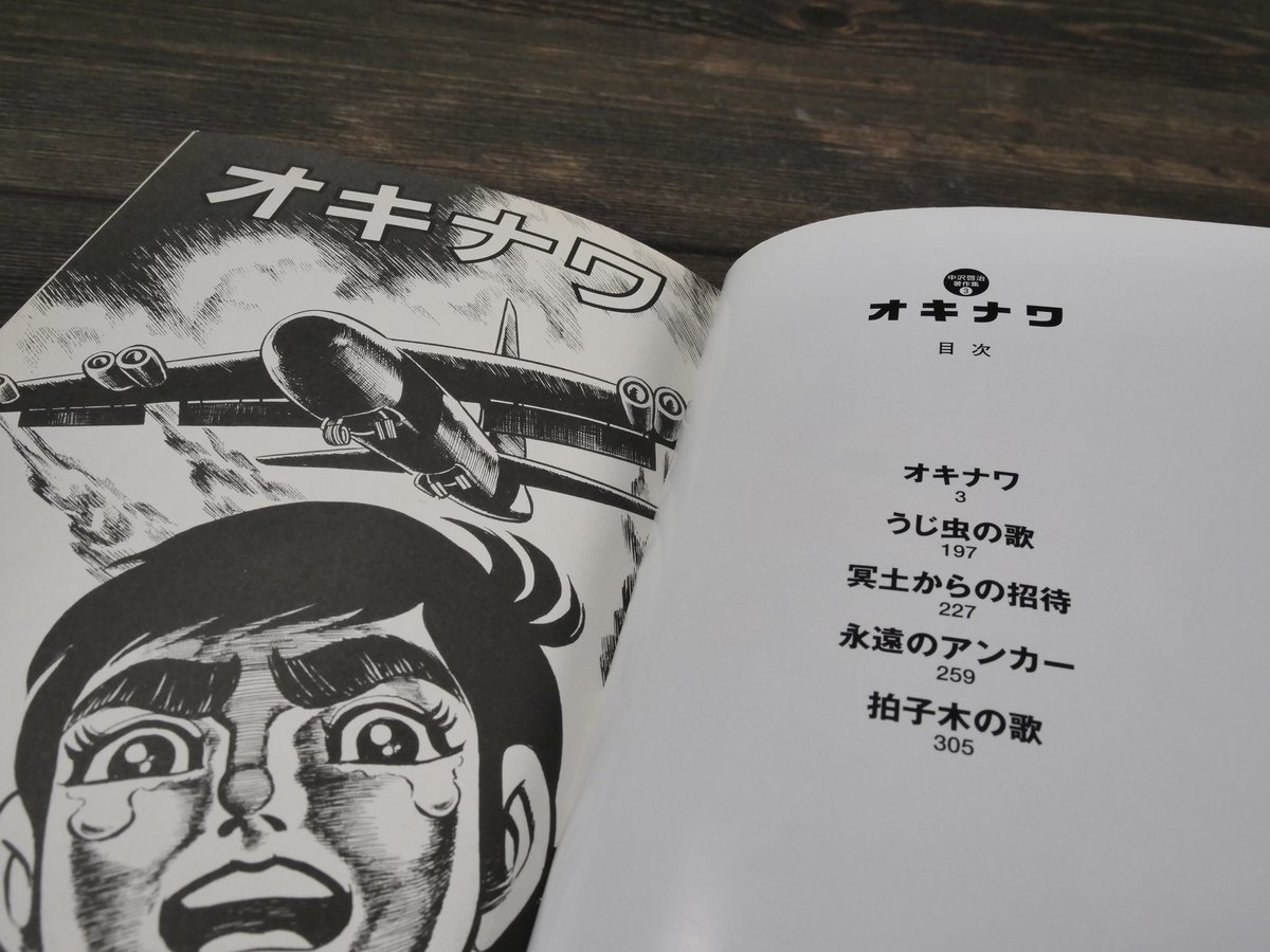 オキナワ 中沢啓治 81ELBB5P82L._AC_UF350,