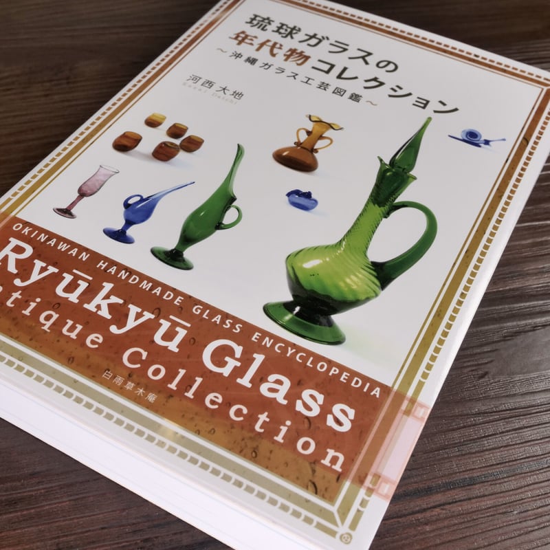 80年代 ビンテージ 沖縄観光記念 琉球ガラス ヤシの木 南国 レトロ 当時物 Amazon.co.jp: 80年代 ビンテージ 沖縄観光記念 琉球ガラス ヤシの木