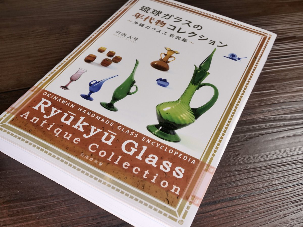 80年代 ビンテージ 沖縄観光記念 琉球ガラス ヤシの木 南国 レトロ 当時物 80年代 ビンテージ 沖縄観光記念 琉球ガラス ヤシの木 南国