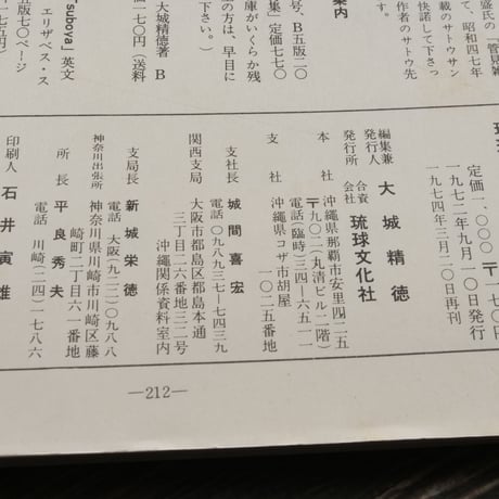 琉球の文化　第２号　特集･琉球の染織　（絶版）