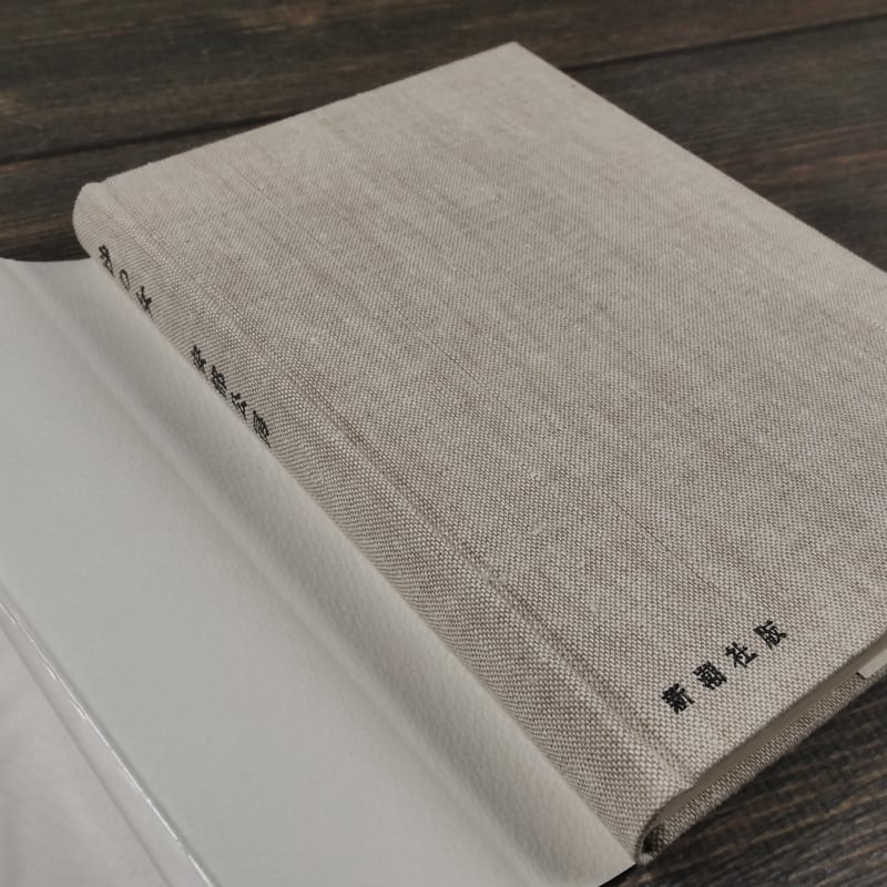 砂の女 安部公房 | 古書店うみつばめ