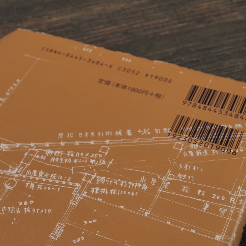 大工作業の実技 佐藤 日出男 著 | 古書店うみつばめ