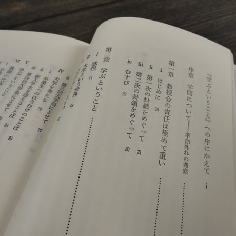 学ぶということ　林竹二（国土新書）※再入荷