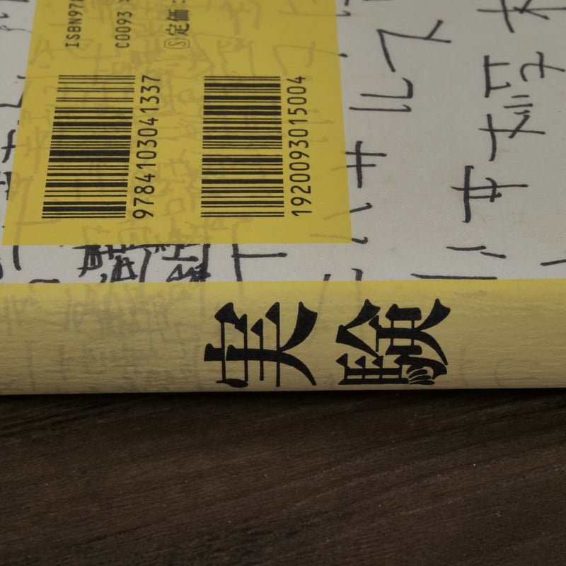 実験 田中慎弥（単行本） | 古書店うみつばめ